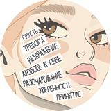то, что ты чувствуешь