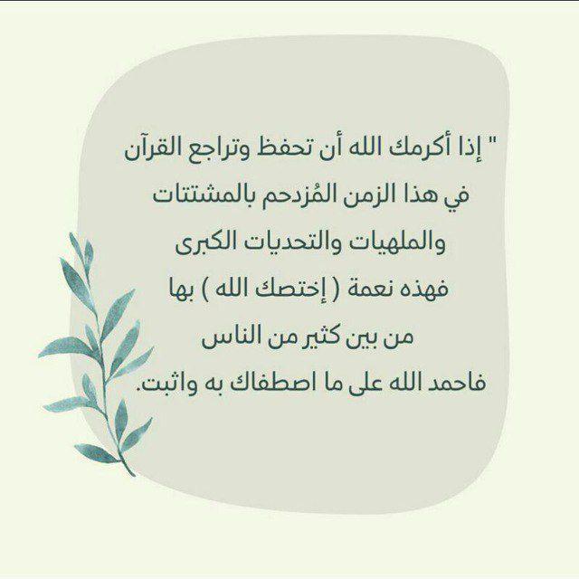 بالقرآن نحيا ونرتقي ..🌿