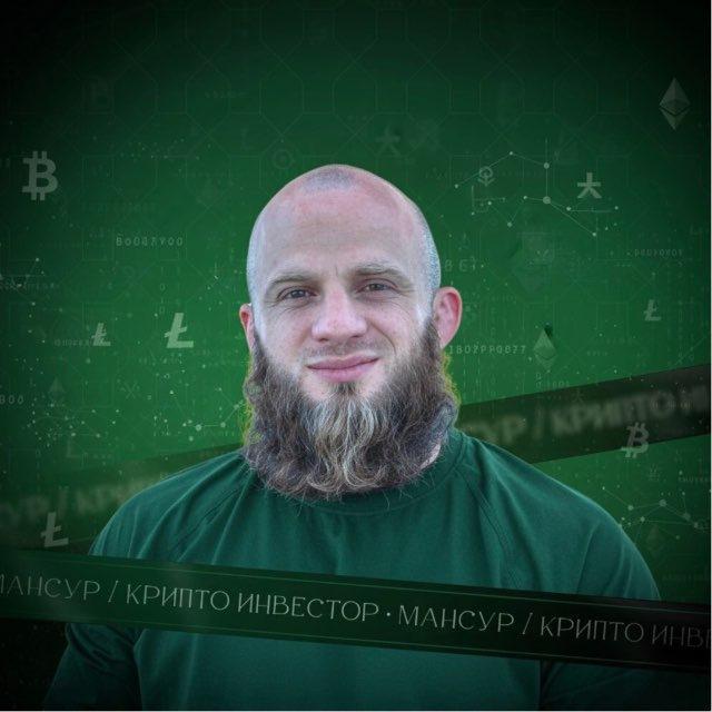 Мансур / Крипто инвестор