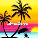 Люкс-Вояж🌴