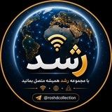 مجموعه رشد | کانفیگ رایگان