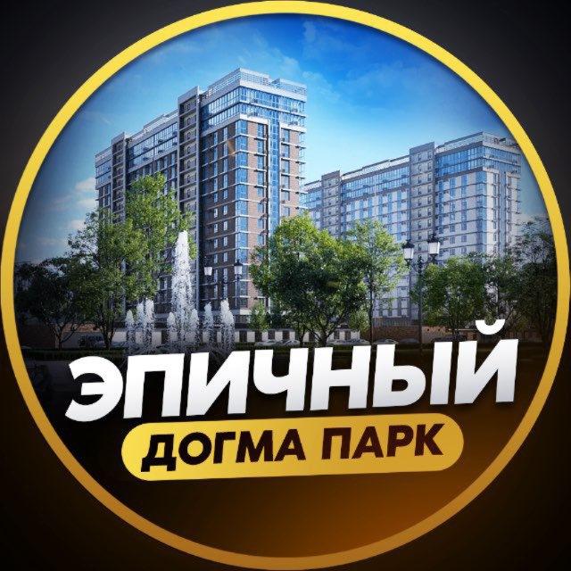 ЧАТ ЖК ДОГМА ПАРК