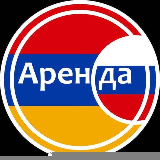 Аренда чат Ереван