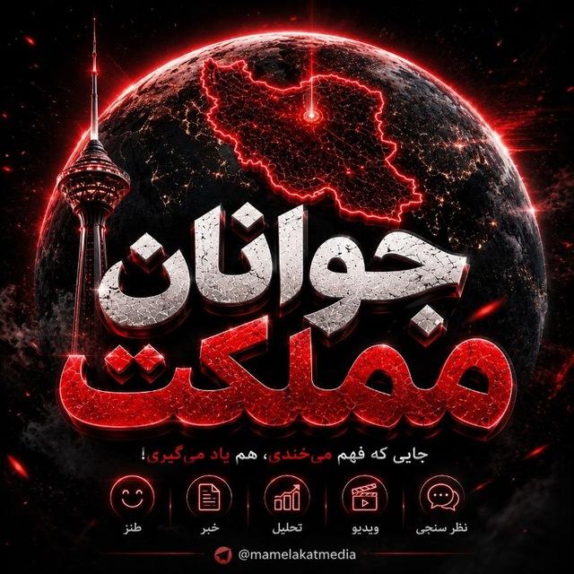 جوانان مملکت