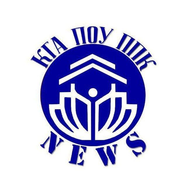 КГА ПОУ «ППК» NEWS