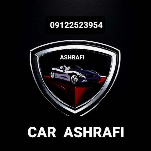 حواله خودرو قم اشرفی