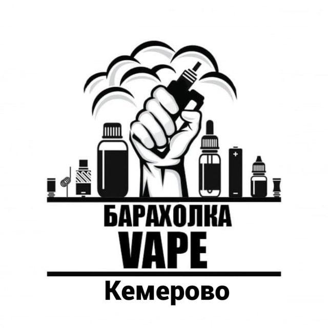 VAPE | ВЕЙП барахолка Кемерово | Объявления