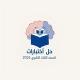 حل اختبارات 3ث|دفعه"26"🌤