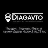 DIAGAVTO (Чип-Тюнинг и Диагностика в Буденновске)