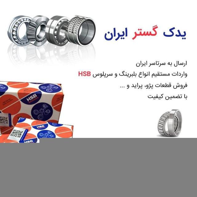 فروشگاه یدک گستر1
