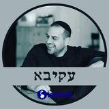 עקיבא תורג'מן • Akiva Turgeman