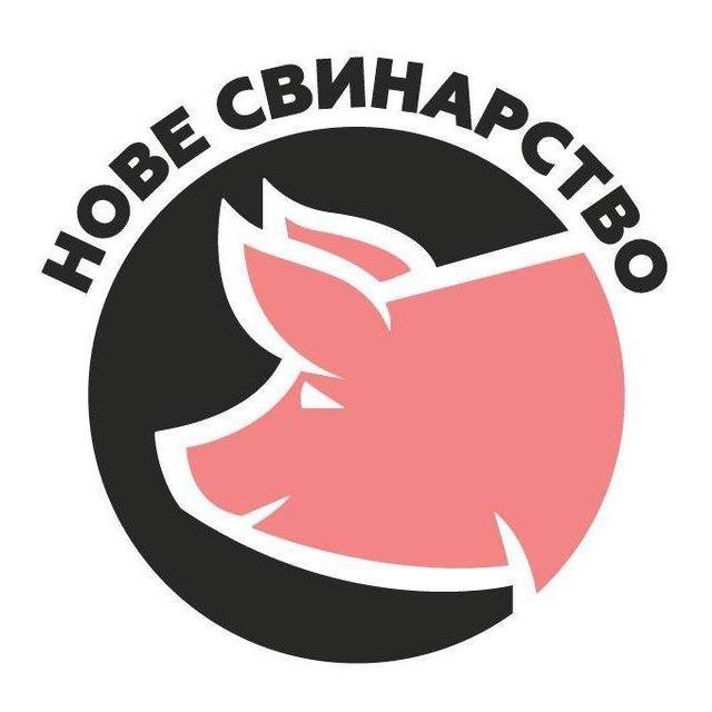 Нове свинарство України