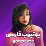 Youtube Farsi