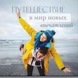 СПЛАВЫ | ГОРЫ | ПУТЕШЕСТВИЯ