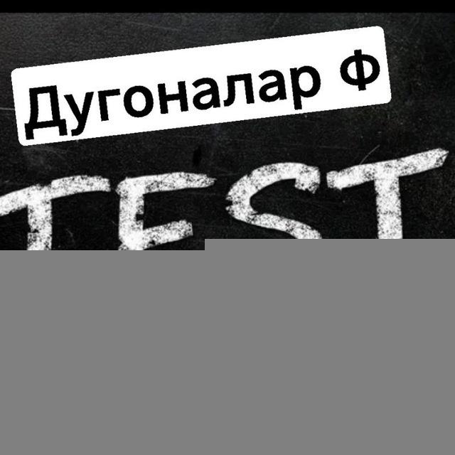 Дугоналар Ф