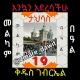 💜 ዝማሬ ዳዊት 💜