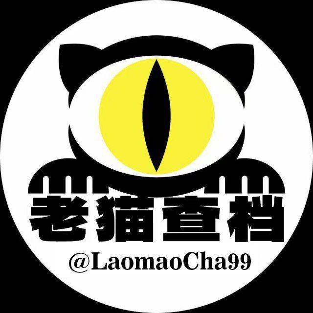 老猫查档 开房 定位 案件 流水
