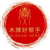 木牌好帮手商家大全