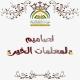 🎖تصاميم لمعلمات الخير 🎖