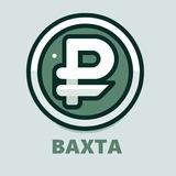 ВАХТА 💰 НОРМАЛЬНО ПЛАТЯТ | ВАКАНСИИ
