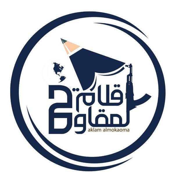 اقلام المقاومة