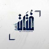 🥀فُتات_ ذاكرة🕸 📝