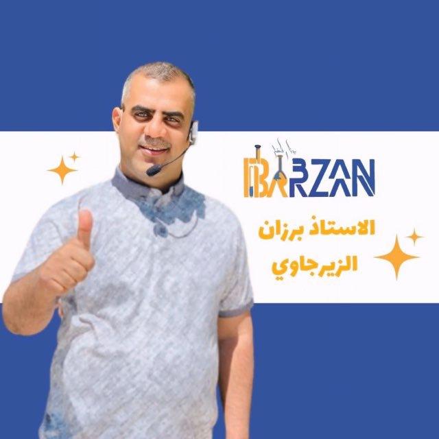 الأستاذ برزان فاضل (القناة الرسمية)