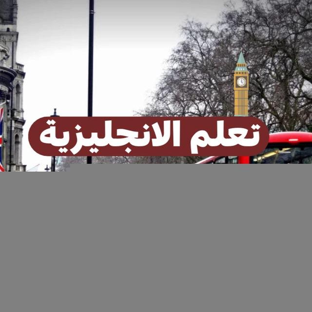 تعلم الانجليزية|سهم