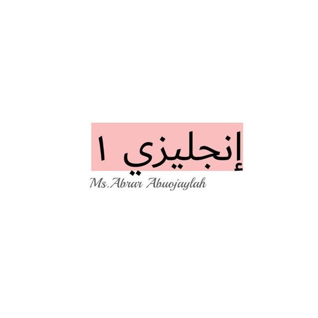 إنجليزي 1