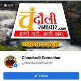 Chandauli Samachar