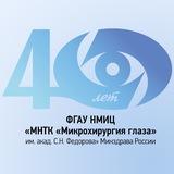 МНТК «Микрохирургия глаза» им. С.Н. Федорова
