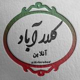 کلارآباد آنلاین