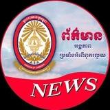 អង្គភាពប្រឆាំងអំពេីពុករលួយ (អ.ប.ព.) - ACU News