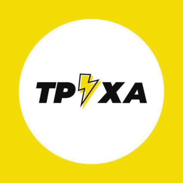 Труха⚡️Харків | Новини