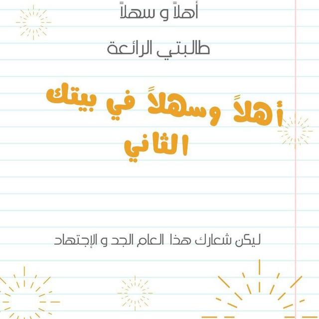 التوجيه الطلابي متوسطة الأبناء💐
