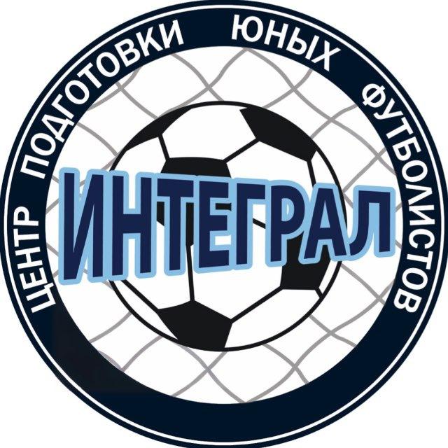ИНТЕГРАЛ|Футбольная школа, Москва