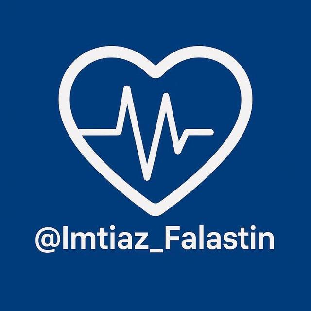 أسئلة إمتياز فلسطين
