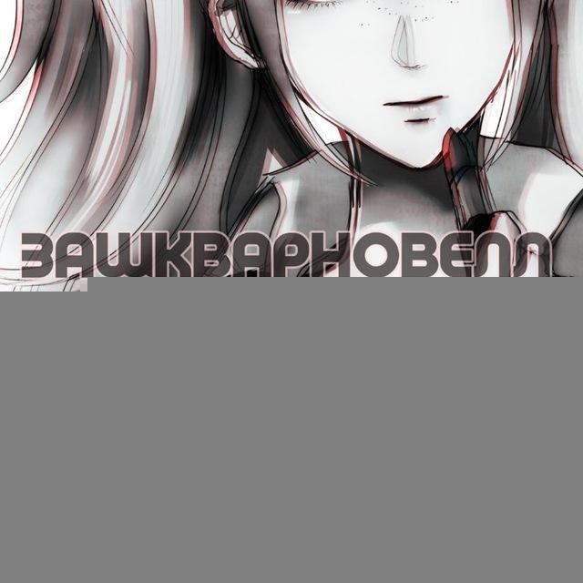 Зашквал[р]новелл | Данганронпа