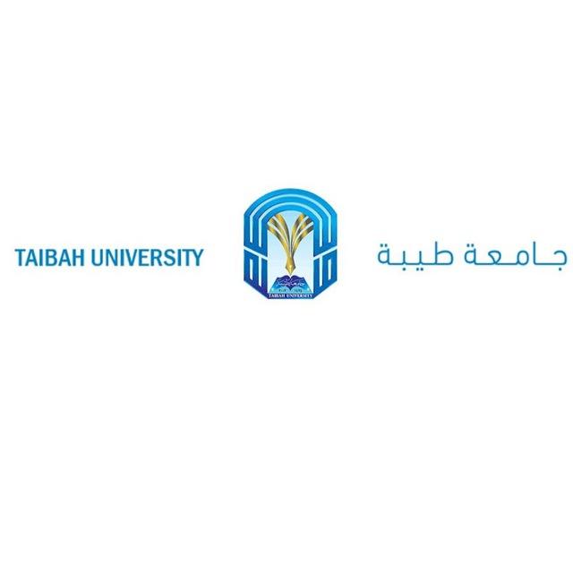 خصوصيين جامعة طيبة
