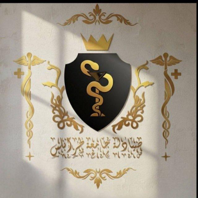صيادلة | جامعة طرابلس