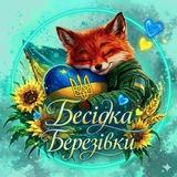Бесідка Березівки
