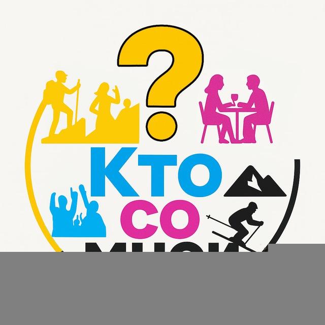 Кто со мной?! | Сочи, Адлер, Красная Поляна