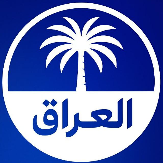 العراق - Iraq