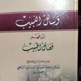 Васаилюль Лабиб - وسائل اللبيب