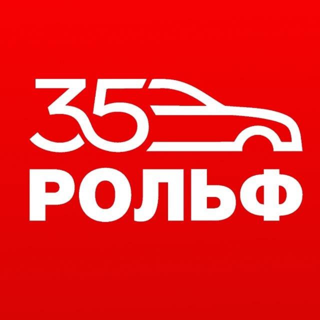 РОЛЬФ