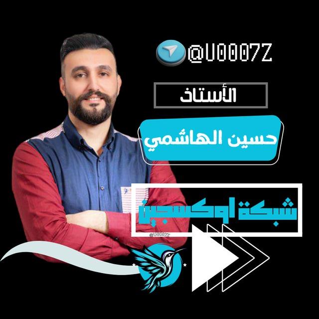 محاضرات حسين الهاشمي 2025