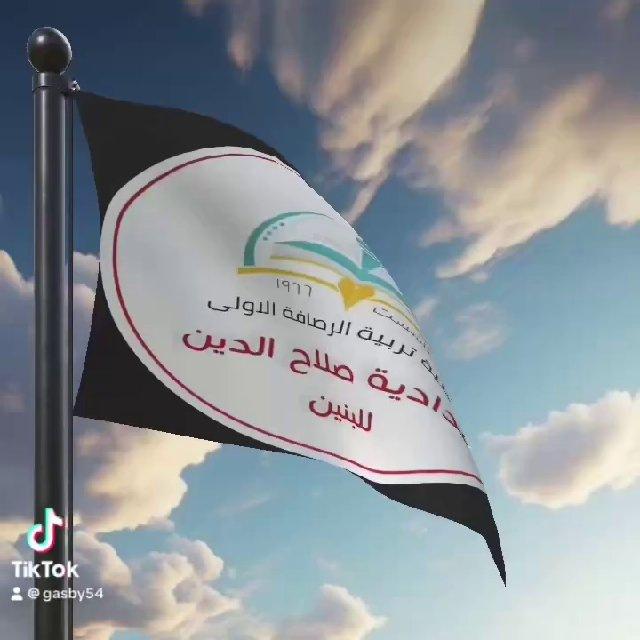 اعدادية صلاح الدين للبنين ( تبليغات )