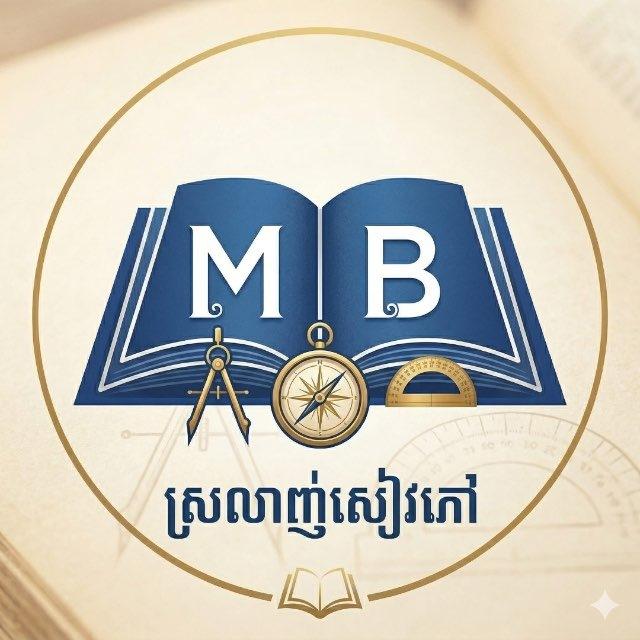 M~B 📚📖ស្រលាញ់សៀវភៅ✌️