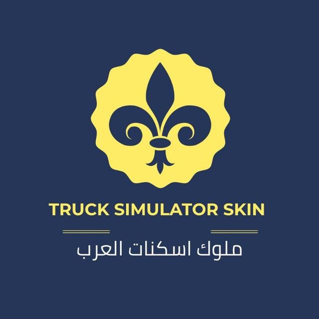 ⚜️ Truck Simulator Skin ⚜️