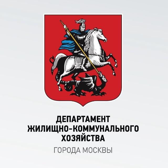 Департамент ЖКХ Москвы